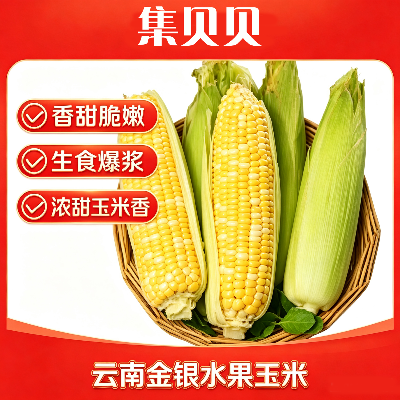 云南金银水果玉米甜玉米香甜爆汁现摘现发新鲜即食健康减脂早餐A 带箱5斤【单根220g+】——净重4.5斤