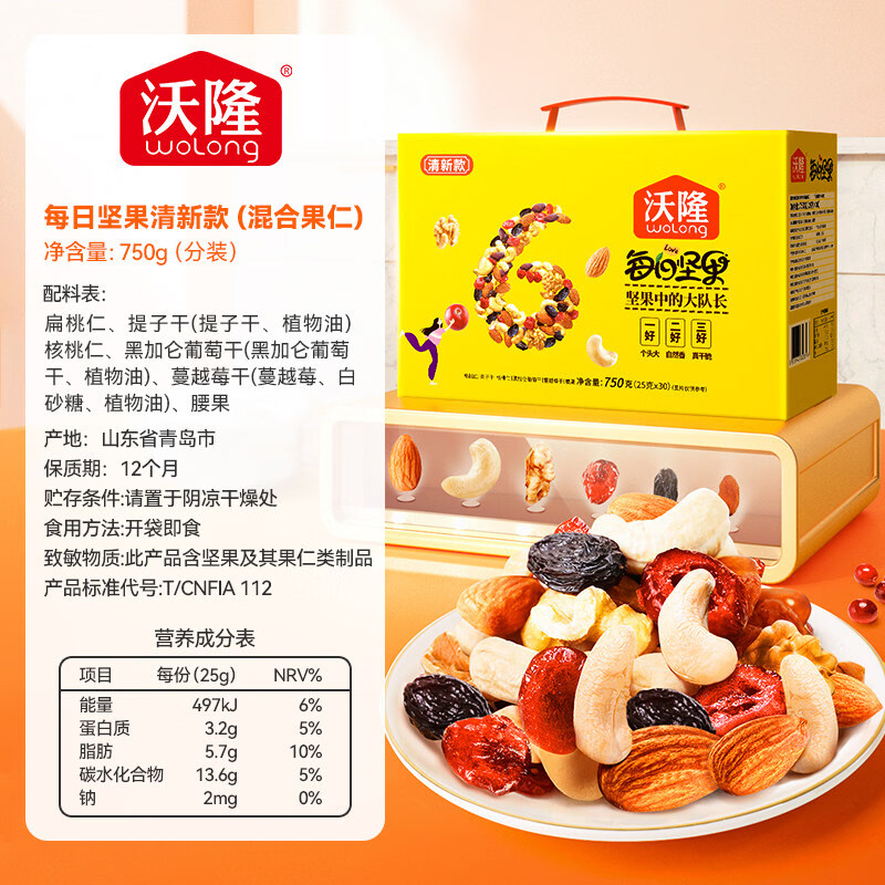 沃隆每日坚果750g礼盒混合干果仁清新款成人儿童零食健康独小包装 沃隆每日坚果750g清新款