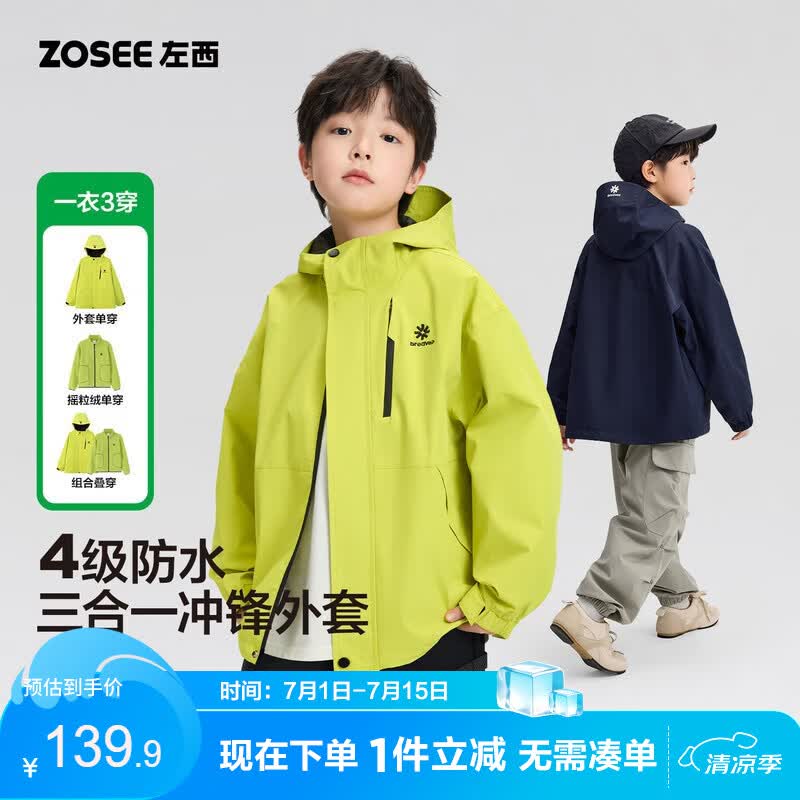 左西童装儿童冲锋外套2026新款男童防水户外服春装上衣潮 黄绿色 130