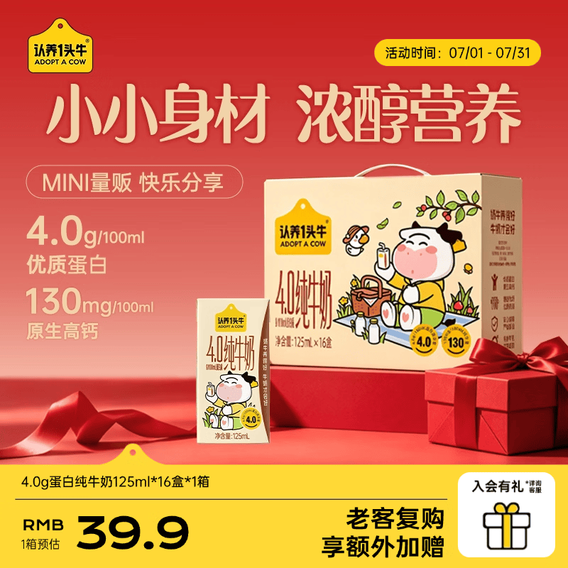 认养一头牛4.0g蛋白纯牛奶125ml 16盒原生高钙儿童牛奶 6月产 【4.0g蛋白】 125ml*16盒*1箱