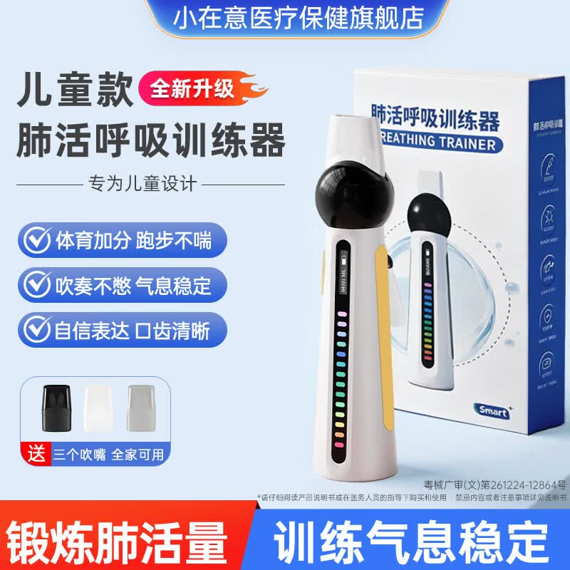 小在意肺活量呼吸训练器儿童锻炼肺部呼吸功能中小学生中考体测测试仪 升级款【肺活+呼气抗阻训练+14档自适应阻力调节】