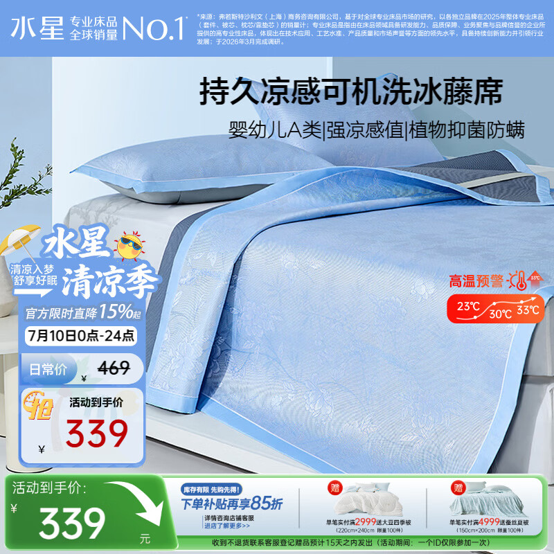 水星家纺冰丝凉席1000D可机洗母婴A类抑菌凉感席1.8×2米三件套夏天席子