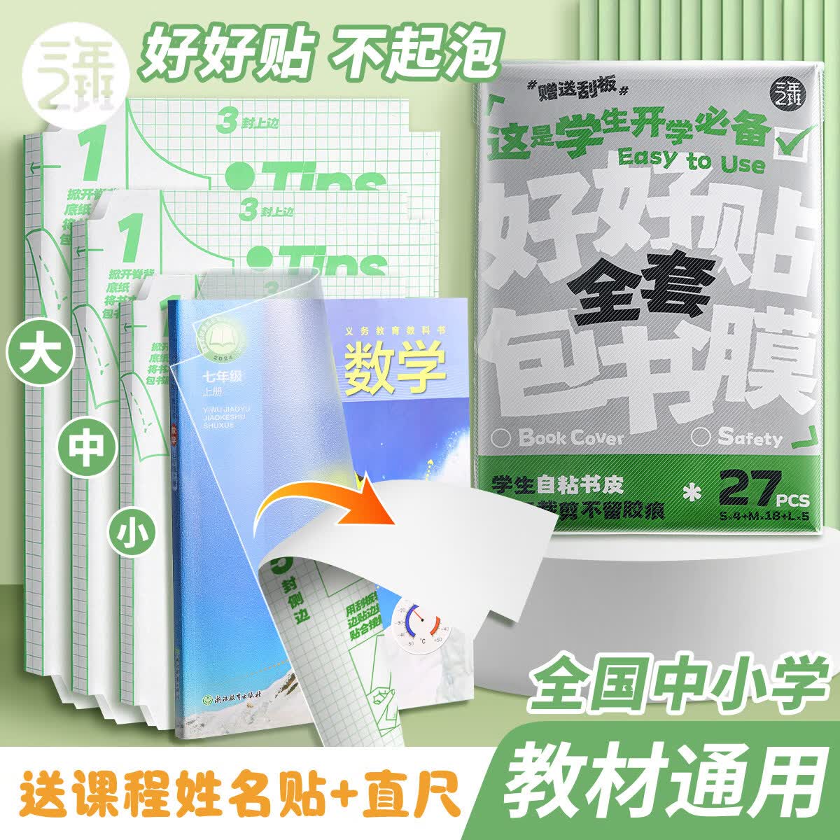 三年二班【安心质检】全国通用包书皮小学生分段式自粘透明磨砂包书膜一年级A4书皮防水免裁剪初中高中生用 【初高中推荐/全套30张】中20+大10
