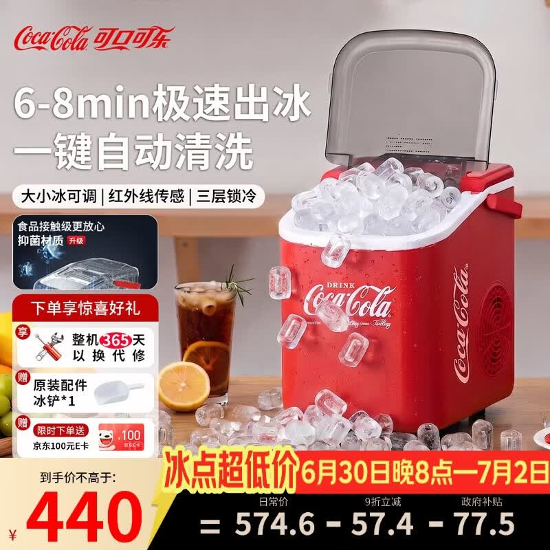 可口可乐制冰机家用小型全自动一键清洗子弹冰大小冰块可调迷你宿舍小功率制冰器1.1升