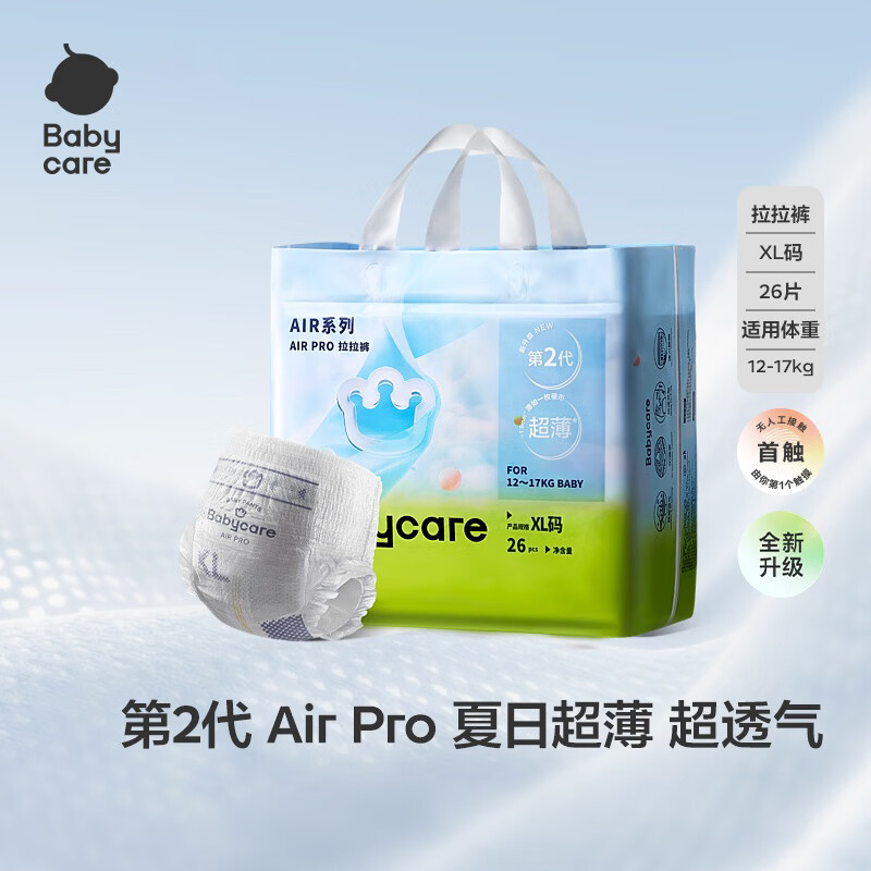 babycareAir pro拉拉裤夏季超薄透气尿不湿宝宝尿片bbc婴儿尿布试用轻享装 拉拉裤-XL码 1包 26片 【12-17kg】