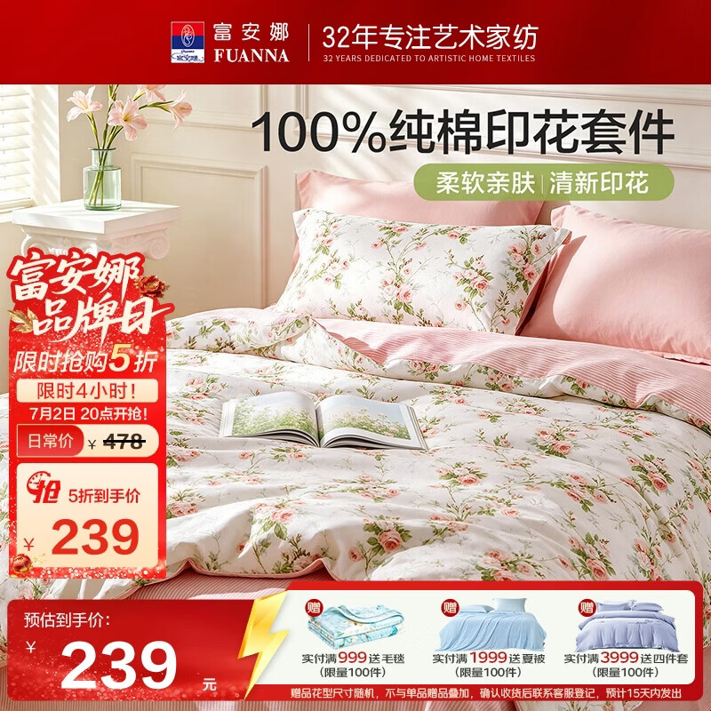 富安娜床上四件套纯棉100%全棉床单套件双人加大被套枕套汐颜1米8床粉家居馆