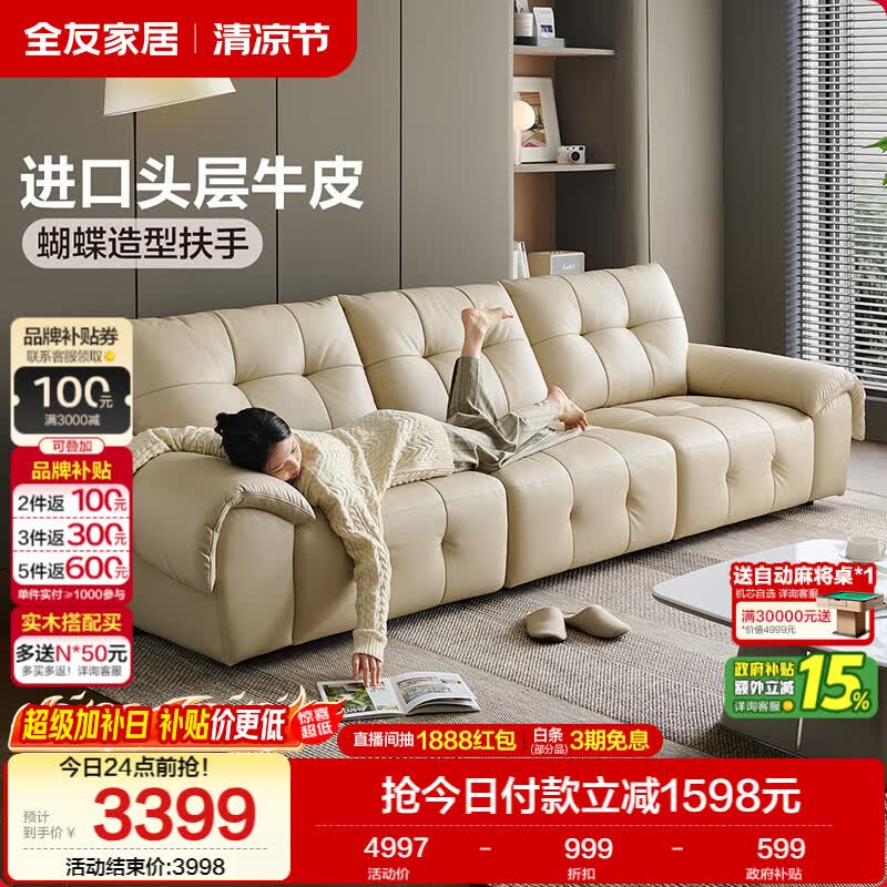 全友家居 真皮沙发客厅2026新款轻奢高级感现代简约头层牛皮直排沙发