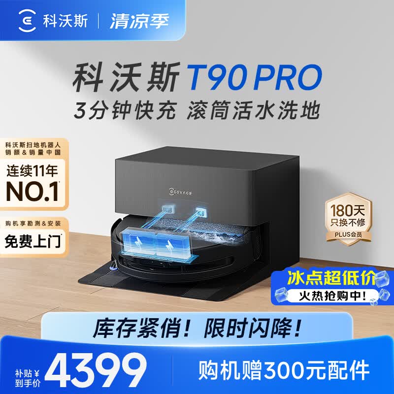 科沃斯【重磅新品】T90 PRO扫地机器人扫拖洗烘一体自动清洗集尘热水洗抹布热风烘干滚筒活水洗地上下水