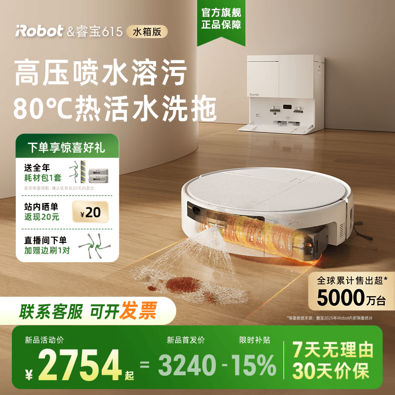 iRobot【官方正品】扫地机器人睿宝615拖地洗地机洗拖吸一体吸尘器家用清洗智能避障喷淋自动上下水箱版 水箱版-无需安装