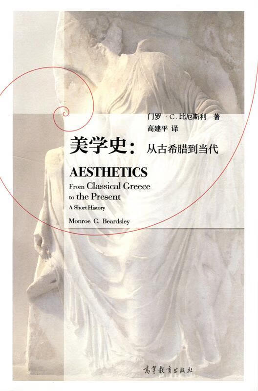 美学史:从古希腊到当代【正版好书,下单速发】