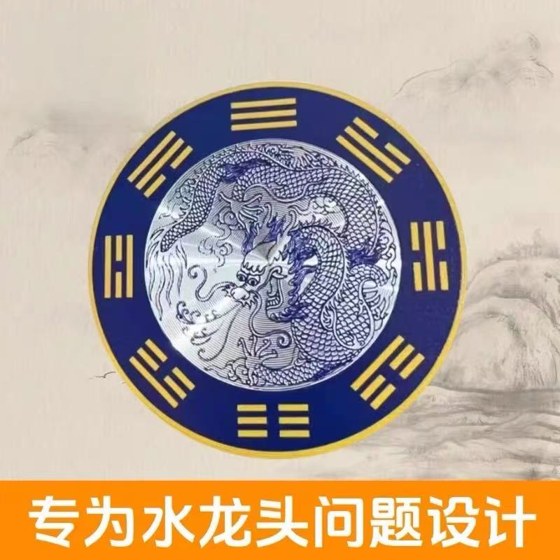 青龙牌贴水龙头上用贴自粘式贴纸窗下水龙头贴对窗户青龙洗衣机贴 【精品款】青龙避水贴*2贴