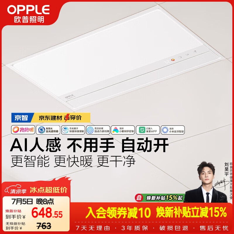 欧普照明（OPPLE）京系列 Magic AI人感智能浴霸恒温除菌暖风照明排气一体 京智