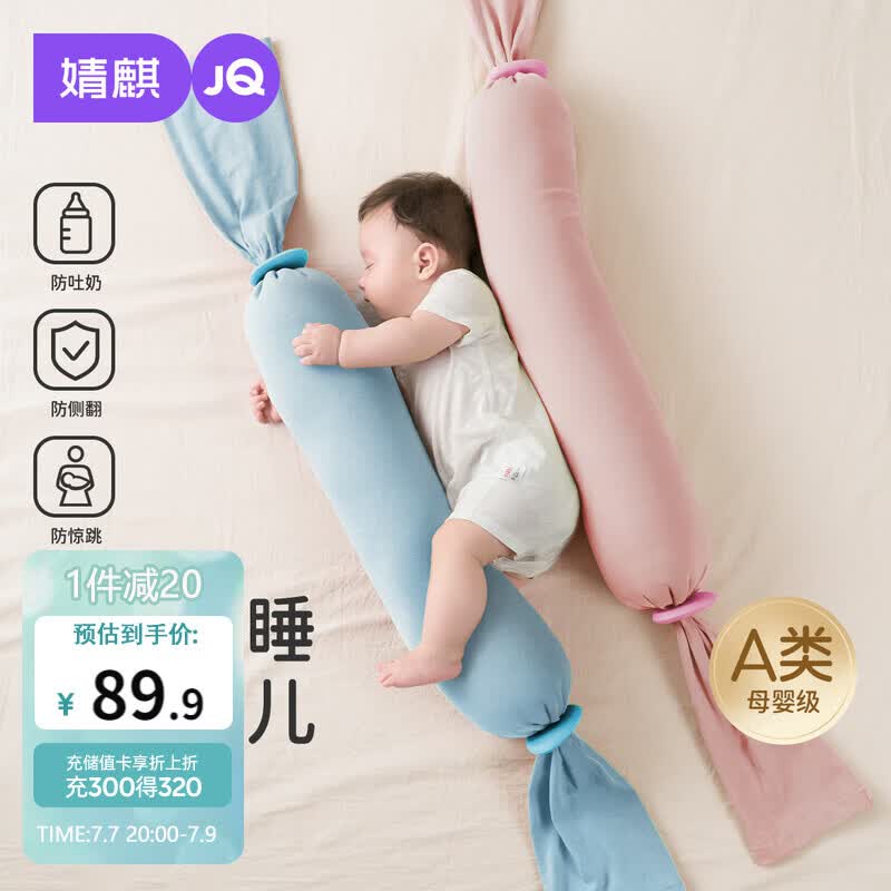 婧麒（JOYNCLEON）新生婴儿儿童糖果安抚枕宝宝枕头哄睡神器抱枕侧睡 粉 Jzt198149