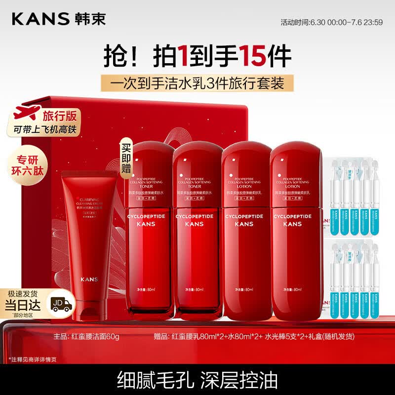 韩束红蛮腰氨基酸洗面奶60g赠水80ml2乳80ml2精华1.5ml5支2到手共7件 114元 - 86线报