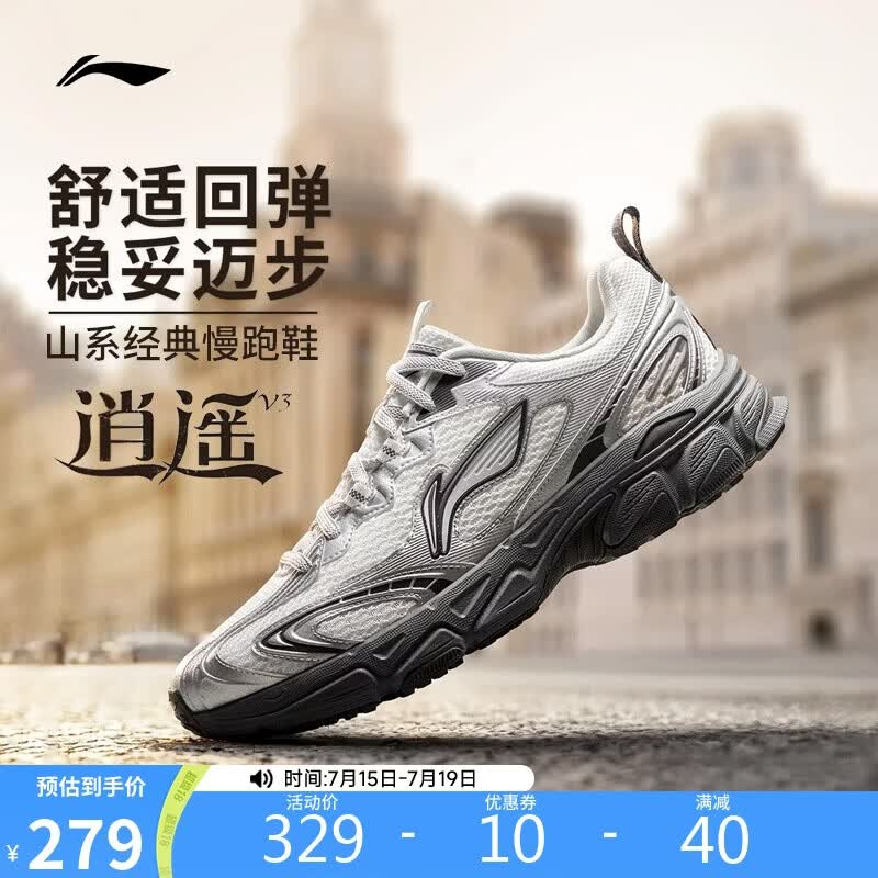 李宁逍遥v3丨跑步鞋男子新款夏减震回弹复古低帮休闲运动鞋ARXW023