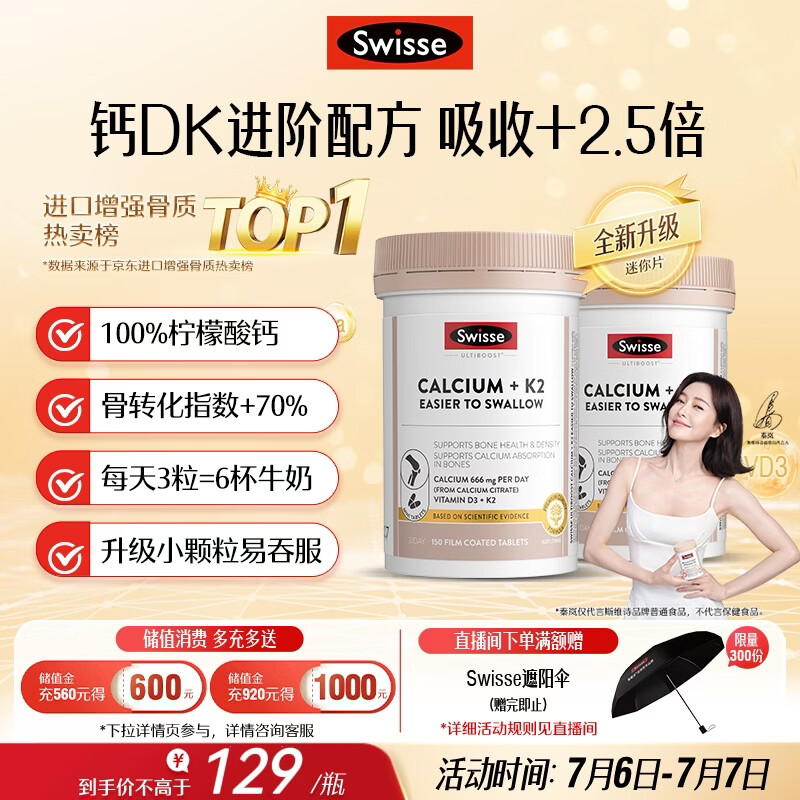 Swisse斯维诗 钙片K2柠檬酸钙VD成人中老年人孕妇补钙温和吸收150片*2瓶