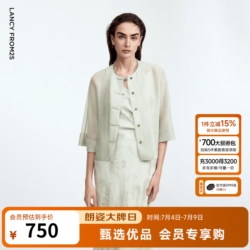 朗姿新中式绿色盘扣气质高级感提花上衣夏季新款轻薄短外套 水绿色 M