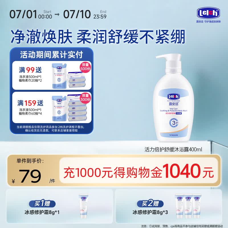 露安适（Lelch）活力倍护舒缓沐浴露400ml 3-6-12-15岁 净澈焕肤 柔润舒缓不紧绷