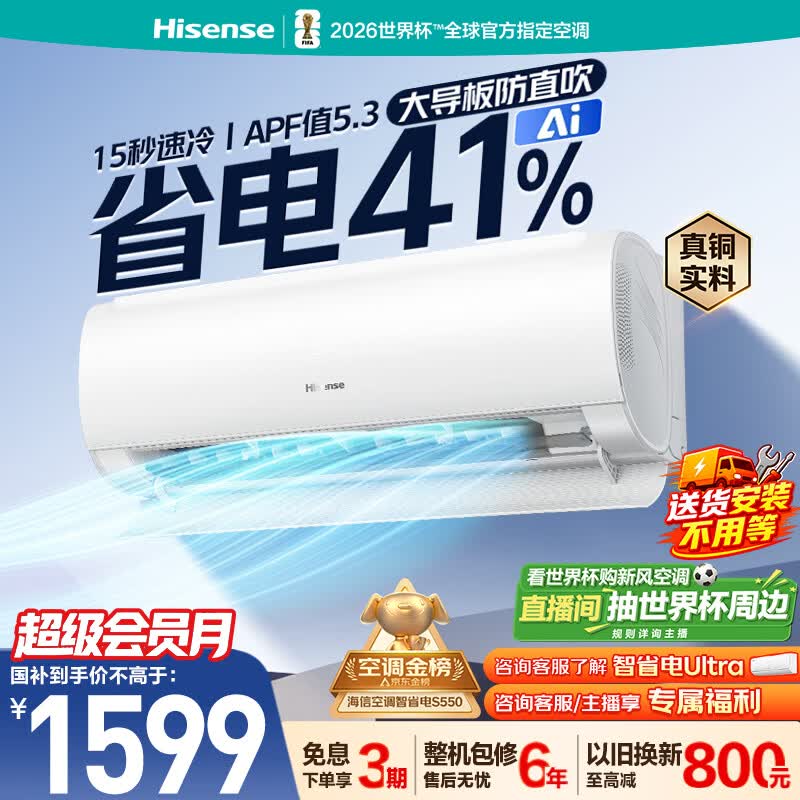 海信空调智省电S550大1.5匹挂机省电41%抗病毒大导板防直吹一级外机单排铜管冷暖变频KFR-35GW/S550-X1