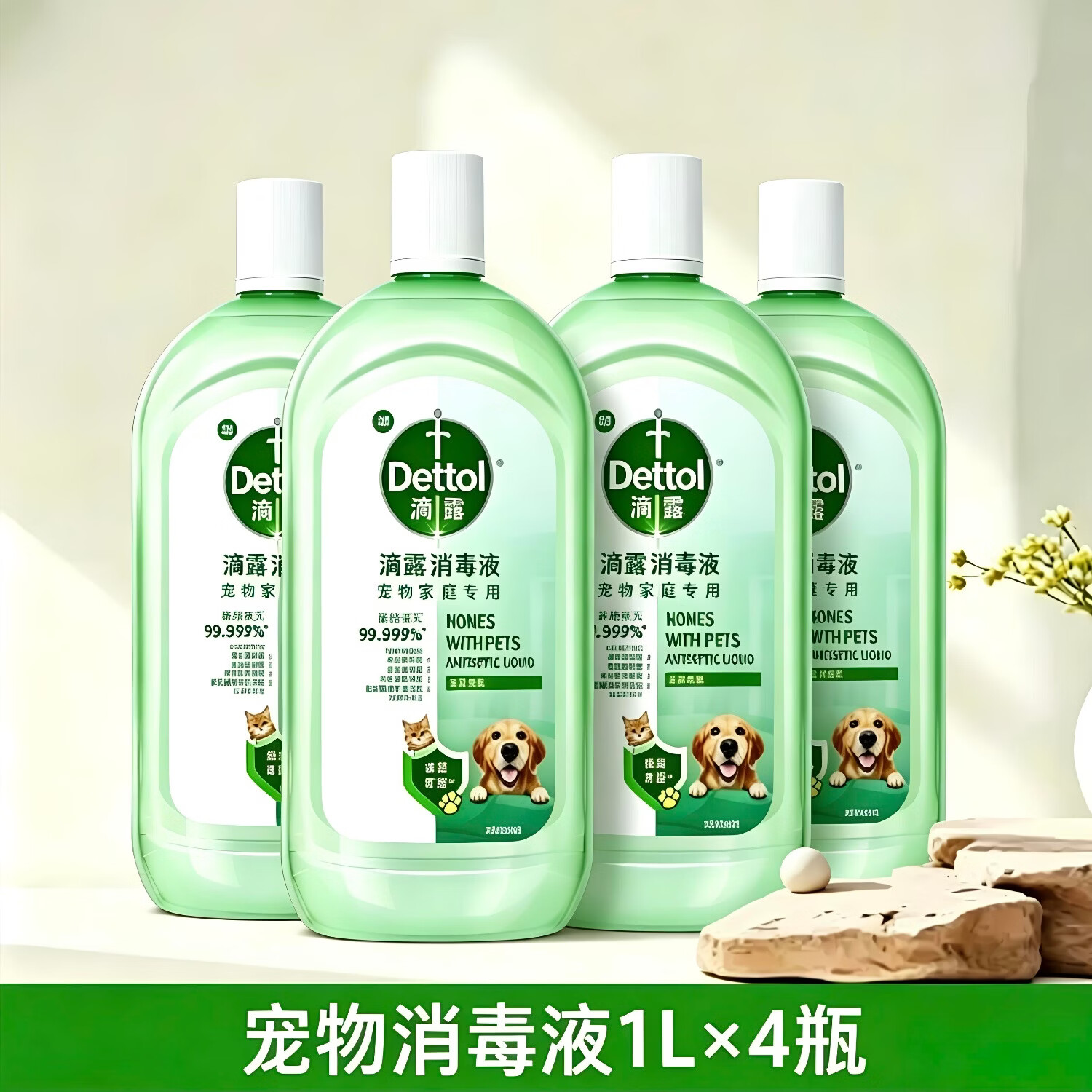 【养宠必备】宠物消毒液除臭猫咪狗狗日用杀菌 滴露宠物液毒液1L*4瓶