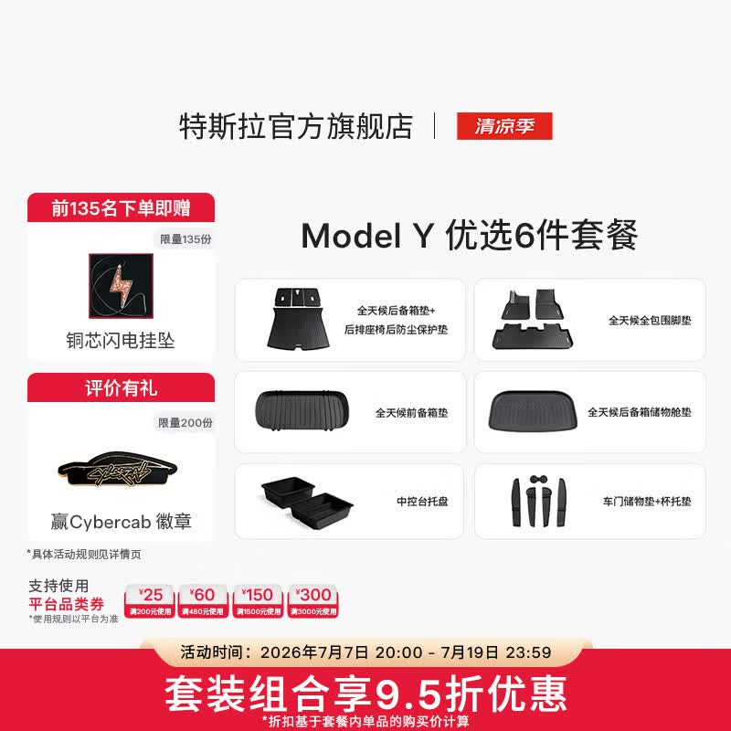 特斯拉（Tesla） Model3/Y/Y L 全天候全包围TPE脚垫专用套餐 Model Y 优选6件套餐 Model Y