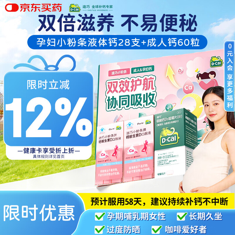 迪巧小粉条柠檬酸钙孕妇钙3件装 137.5元 - 86线报