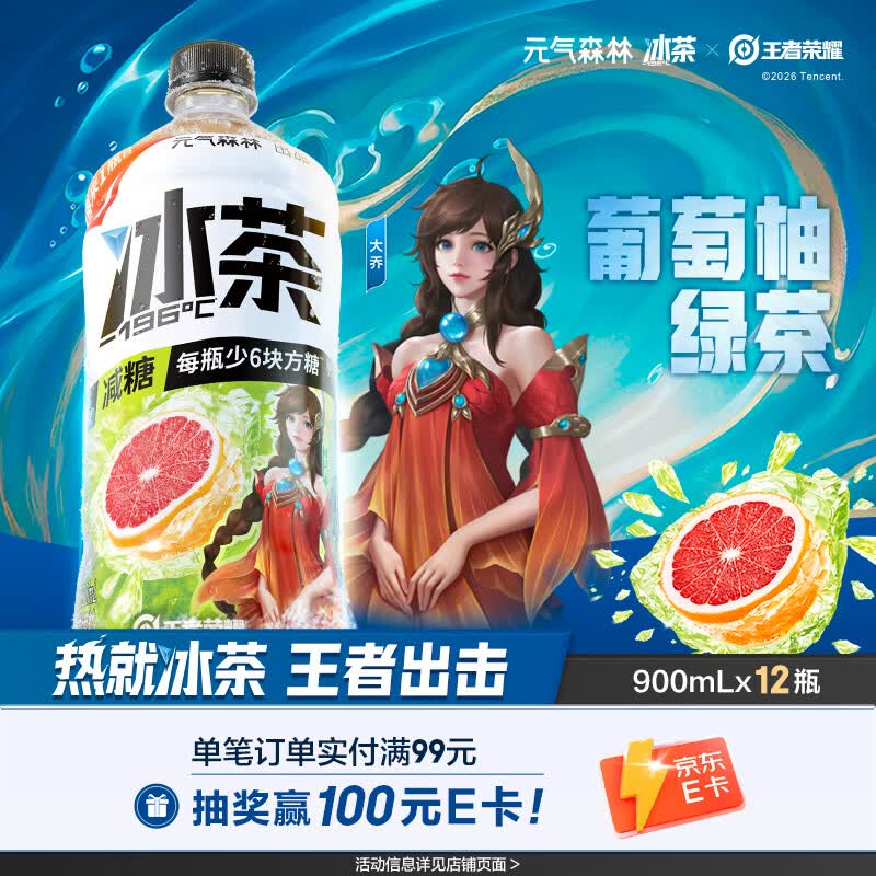 元气森林【冰茶】 减糖 葡萄柚绿茶 大瓶茶饮料 900mL*12瓶 整箱