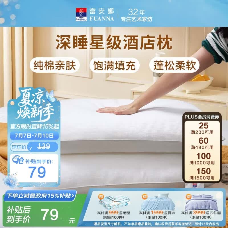 富安娜枕头芯纯棉软枕芯五星级酒店枕头一对装纤维枕中枕两个74*48cm