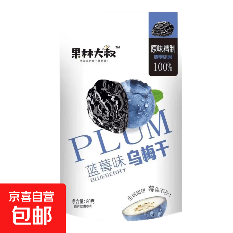营养维C蓝莓味乌梅果脯养颜养阴清热 蓝莓味乌梅80g/袋