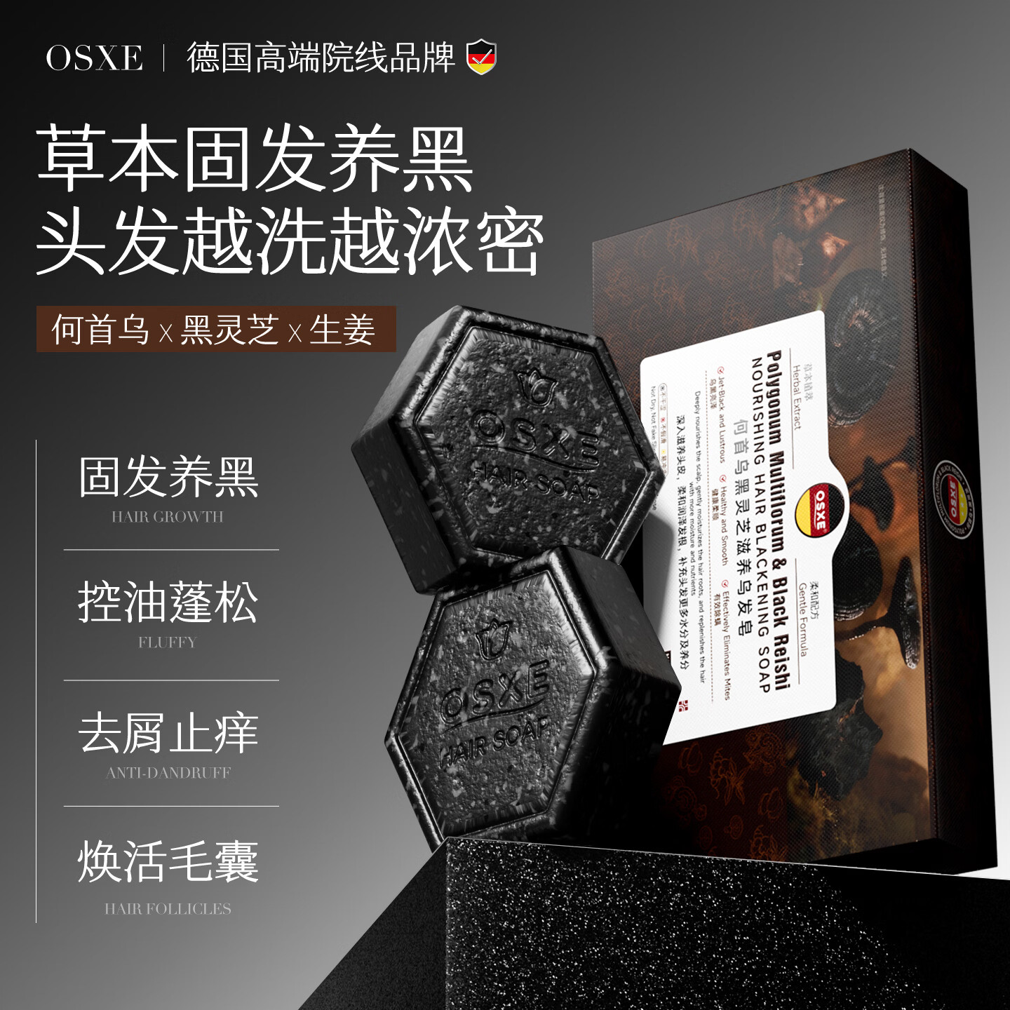 OSXE进口原料黑灵芝何首乌洗发皂白头发转养黑冶发根养发洗发露*1