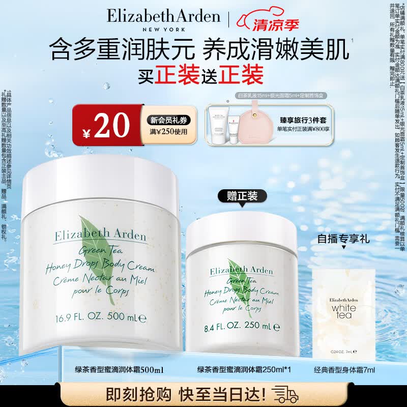 伊丽莎白雅顿身体乳润肤露绿茶蜜滴身体霜500ml滋润保湿清爽礼物