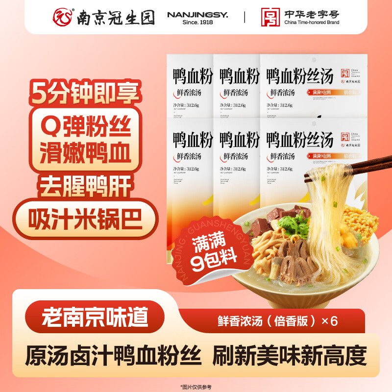 园鸭血粉丝汤南京正宗老鸭汤6袋装速食米线米粉夜宵早餐