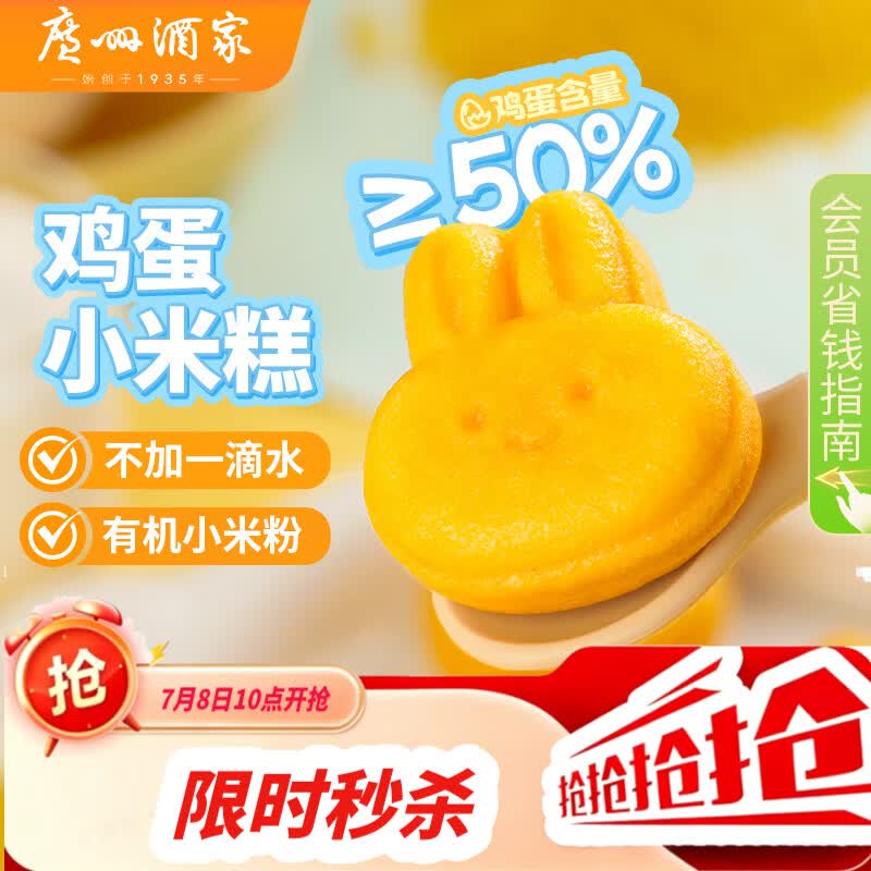 广州酒家鸡蛋小米糕200g*2袋 16个装 儿童早餐半成品发糕糕点速食面点生鲜