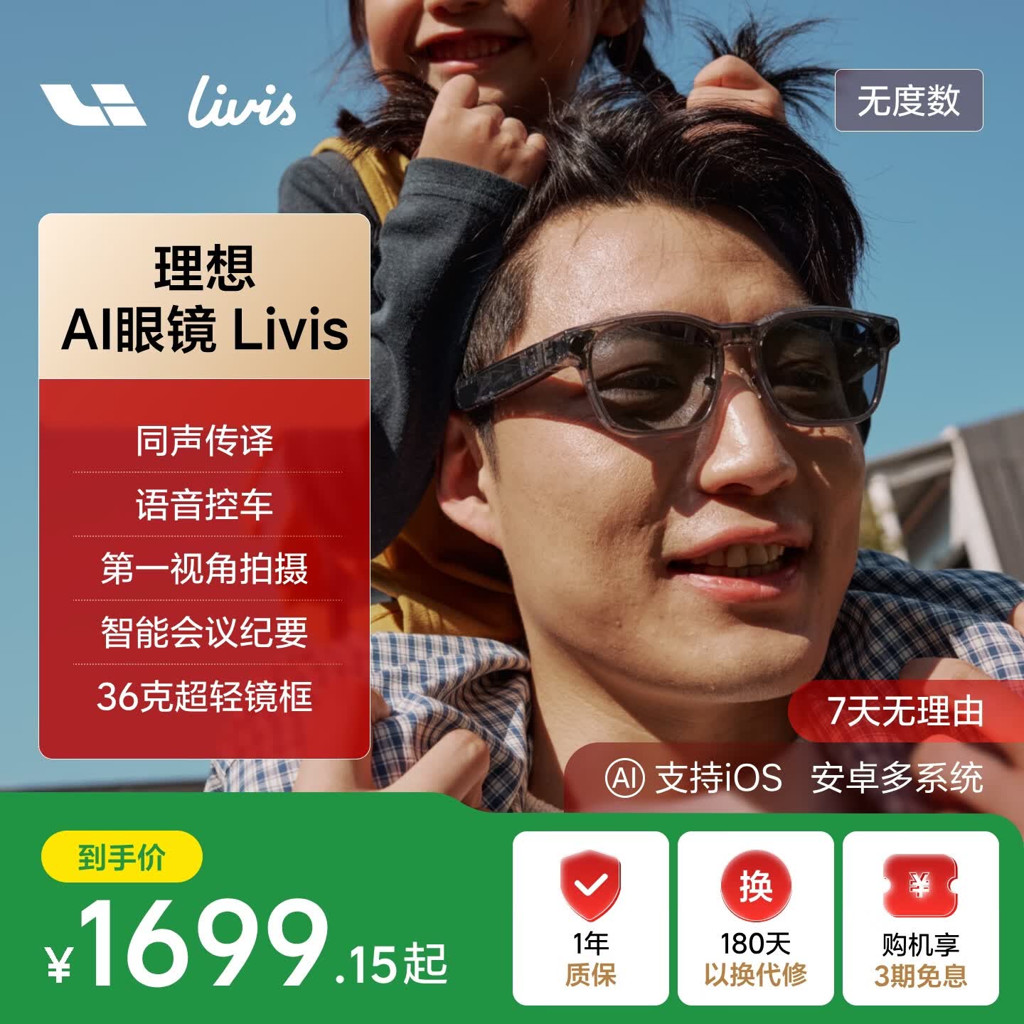 理想【预售锁定库存】国家补贴AI智能眼镜 Livis无度数版智能眼镜长续航拍照相机AI对话助手翻译 科技灰-哑光 防蓝光