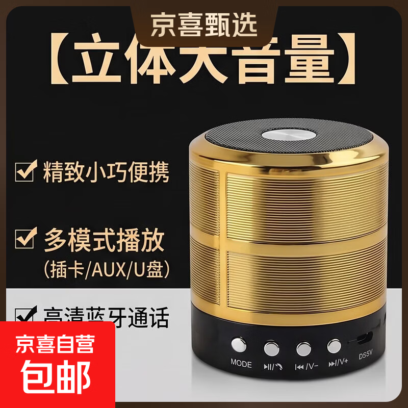 【立体大音量】手提蓝牙音箱迷你家用音响便携式插卡电脑桌面低音炮户外旅行骑行便携小音箱WS-887 360°全景环绕音+精致小巧便携+多模式播放-流沙金