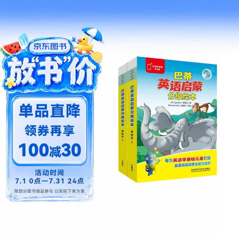 巴蒂英语启蒙分级绘本 第1级（套装共20册 点读版 附扫码音频）零基础入门 英语分级阅读 英文绘本