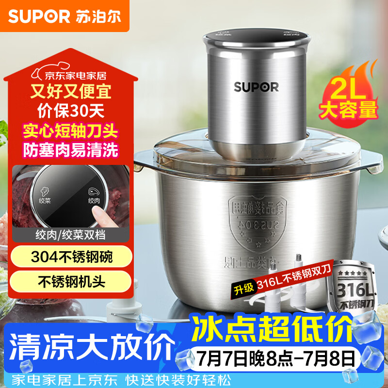苏泊尔自营绞肉切菜机 120元 - 86线报