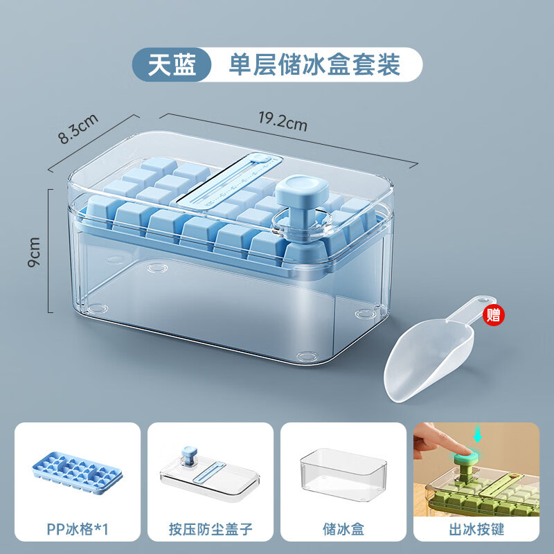 钢盾新食品级冰块模具按压冰格家用冰箱自制冰块储存盒带盖冻冰块神器 【食品级】蓝色冰格套装28格(赠冰铲)