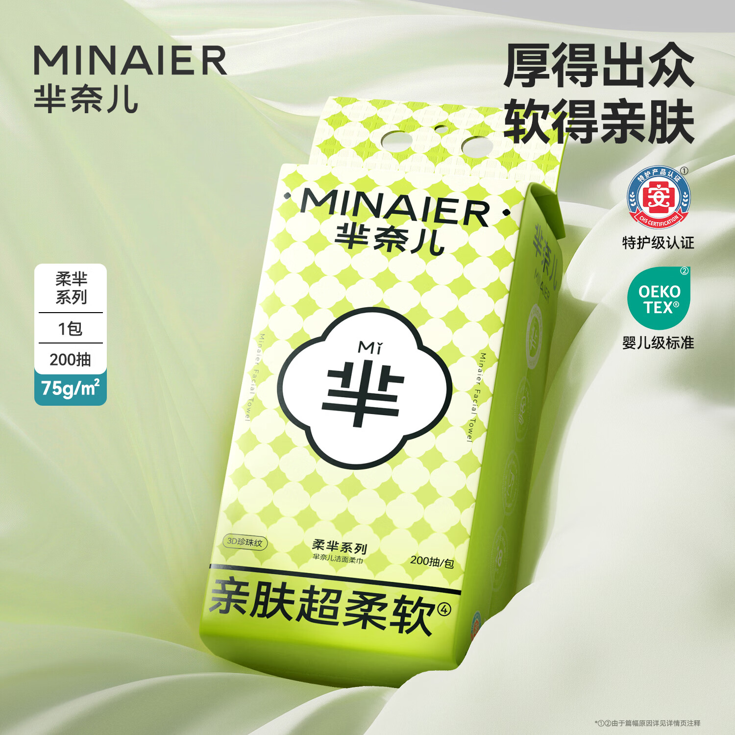 芈奈儿洗脸巾宝格绿悬挂式一次性毛巾加厚洁面巾干湿两用柔巾200抽1提 柔芈系列200抽1提