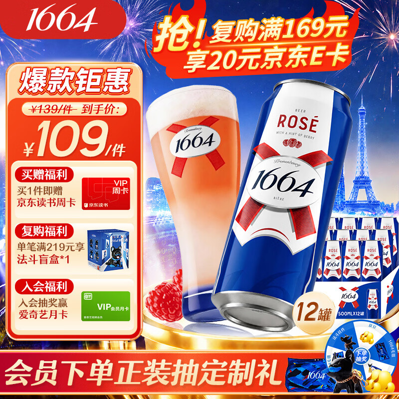 kronenbourg 1664桃红啤酒500ml*12整箱礼盒装精酿整箱装