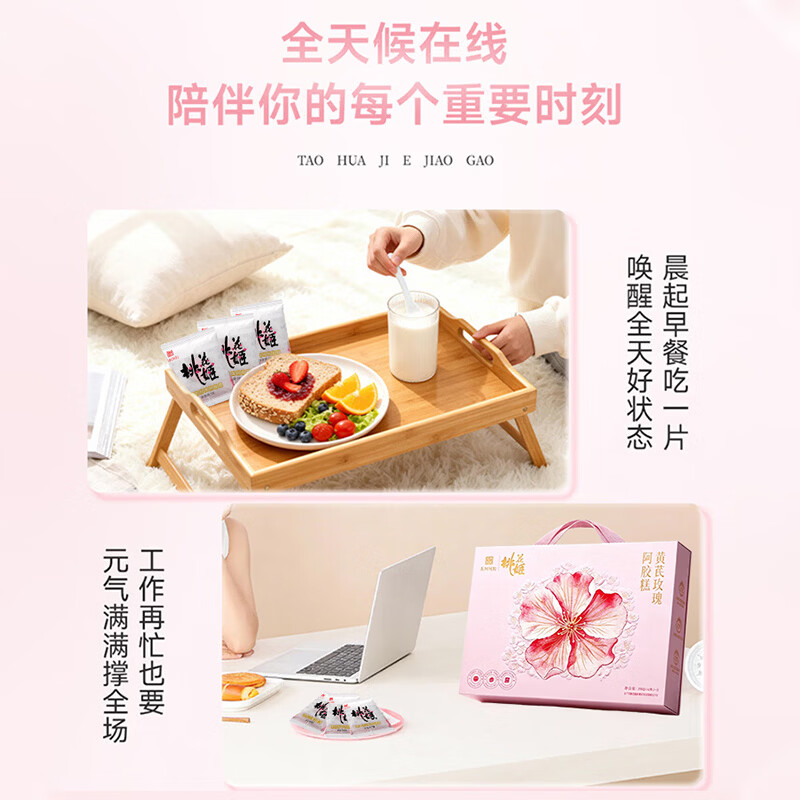 东阿阿胶 桃花姬阿胶糕 黄芪玫瑰礼盒 女生办公室零食  送礼闺蜜伴手礼物 【中秋节女神节礼品】 90g*1盒 （30g*3盒）