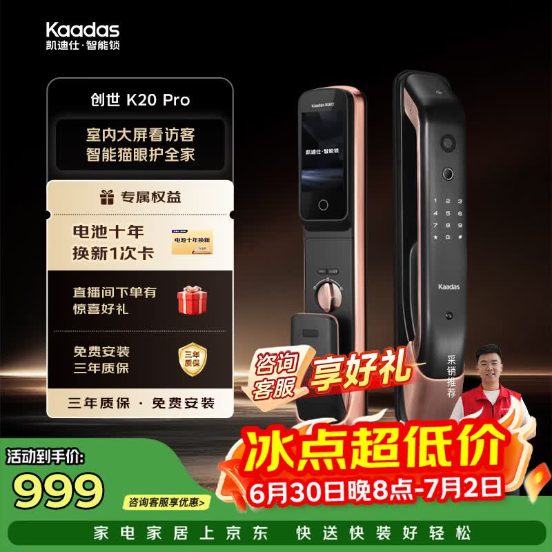 凯迪仕（KAADAS）智能门锁 指纹锁电子锁 哨兵智能猫眼智能锁 创世 K20 Pro红古铜
