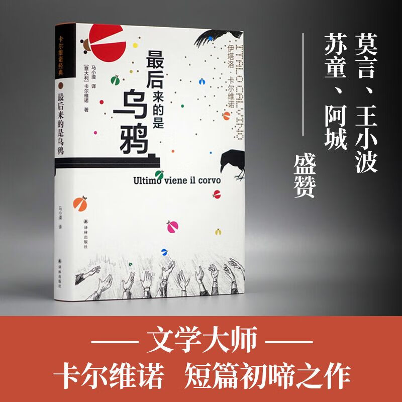 最后来的是乌鸦 图书