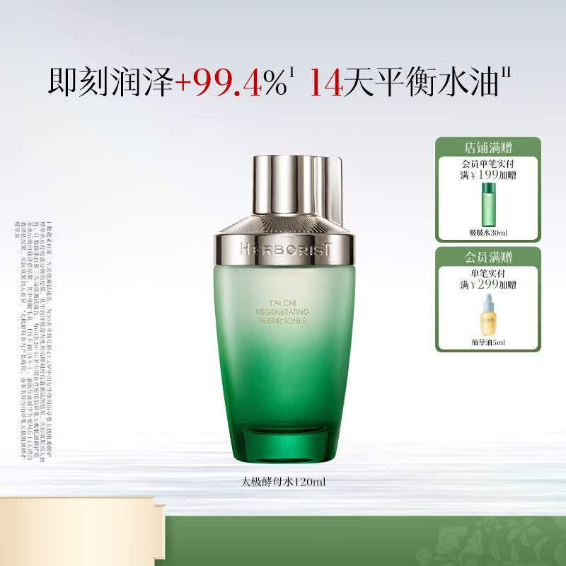 佰草集太极肌源啵啵水酵母水修护精华紧致补水保湿爽肤水送女友生日礼物 【尝鲜】酵母水120ml