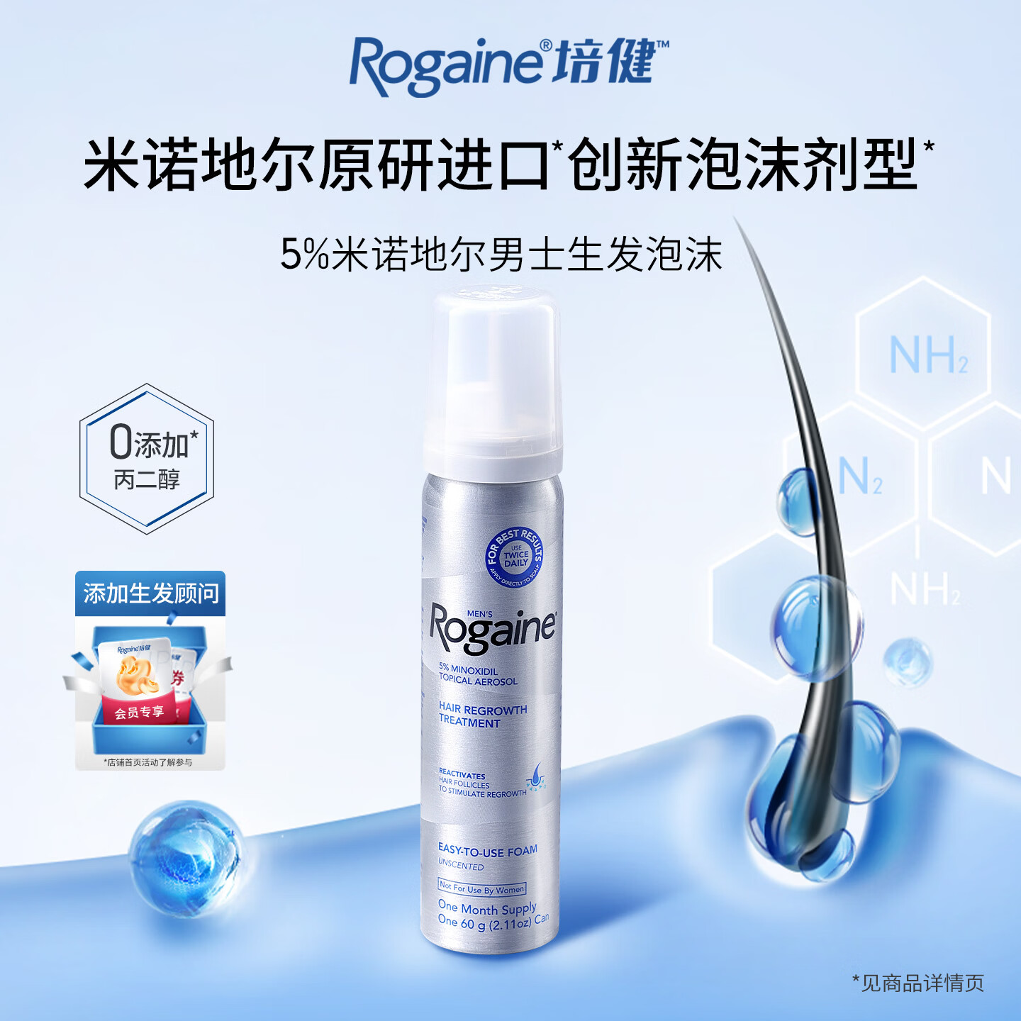 培健（Rogaine）落健米诺地尔泡沫剂5%男士专用  原研米诺地尔单只美国进口