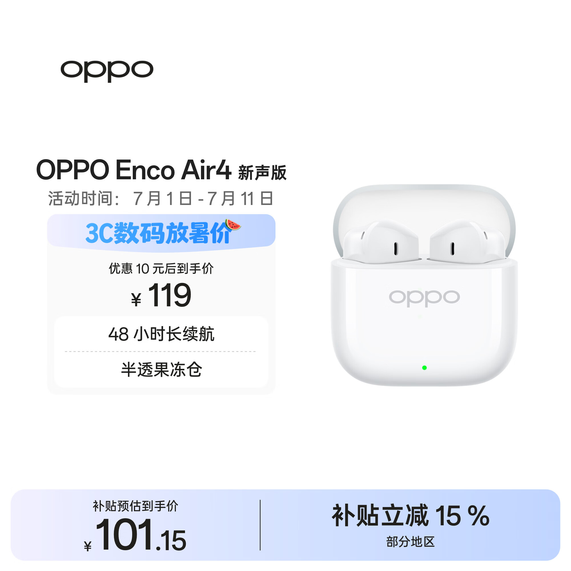 OPPO Enco Air4 新声版 真无线耳机半入耳式蓝牙耳机无线耳机通用苹果华为小米手机润玉白