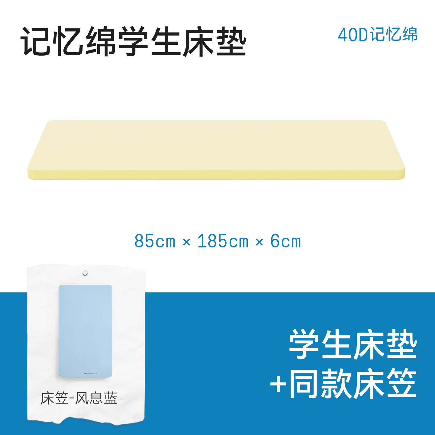 美朵嘉（MEDOGA）26新款深呼吸床笠学生宿舍床帘蚊帐床垫软硬可调高弹无痕床单专用 套装【床垫+风息蓝床笠】软硬可调 高弹无痕