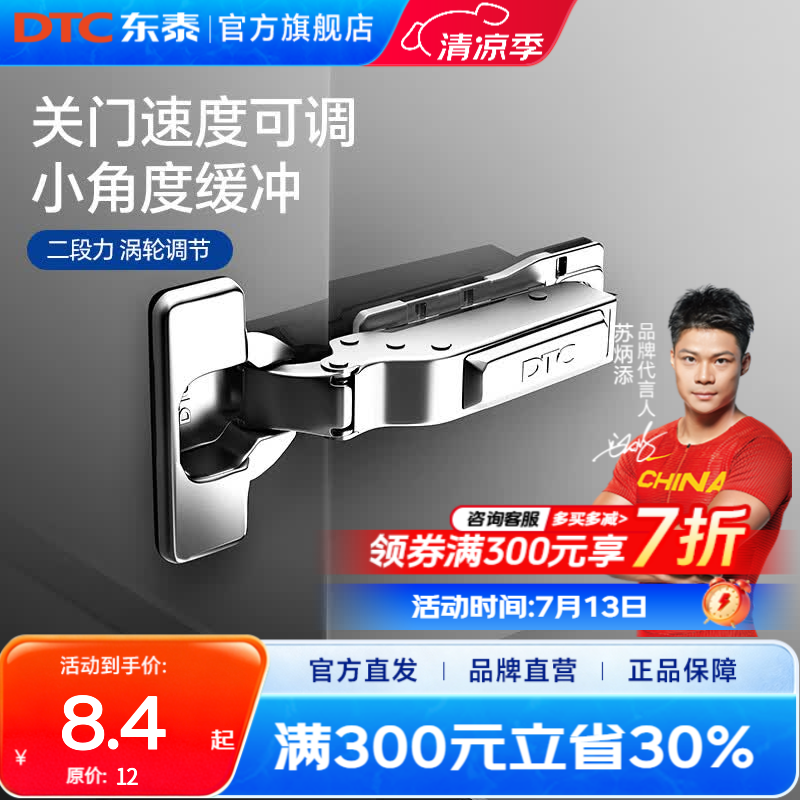 DTC东泰C81涡轮调节可调关门速度阻尼缓冲一字底柜门铰链 一字底铰链不带装饰盖（需与师傅确认是否可安装） 直臂