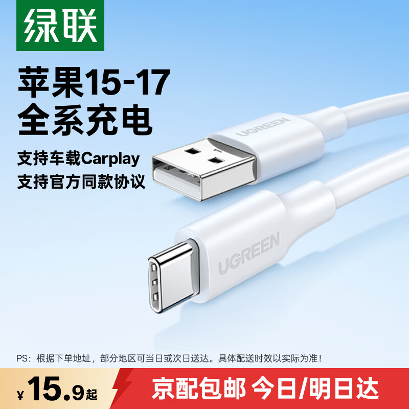 绿联苹果17/16/15充电线Type-C数据线3A快充线USB-C适用iPhone17e/16ProMax/华为Mate80/70荣耀手机 1米【苹果17/16/15全系快充】磨砂白