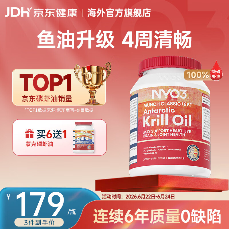 NYO3南极磷虾油120粒深海鱼油升级磷脂型高纯度Omega-3胆碱虾青素VD 【鱼油升级】纯南极磷虾油 120粒*1瓶